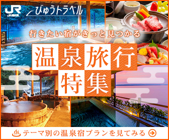 温泉旅行特集 