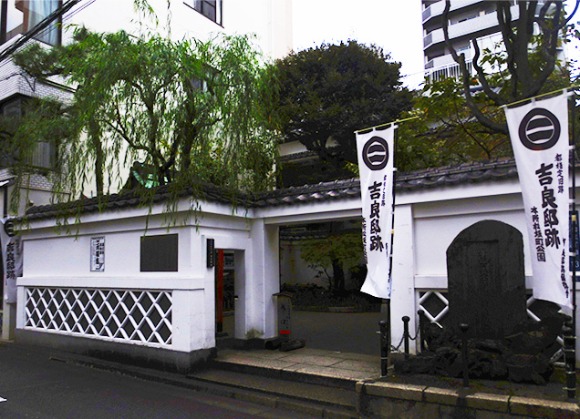 本所松坂町公園（吉良邸）