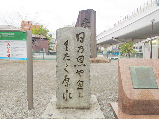 大高源吾句碑
