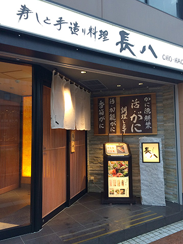 金沢の長八
