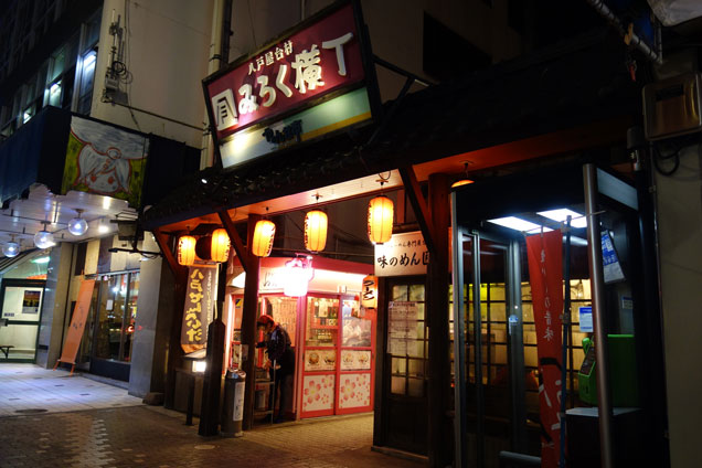 みろく横丁