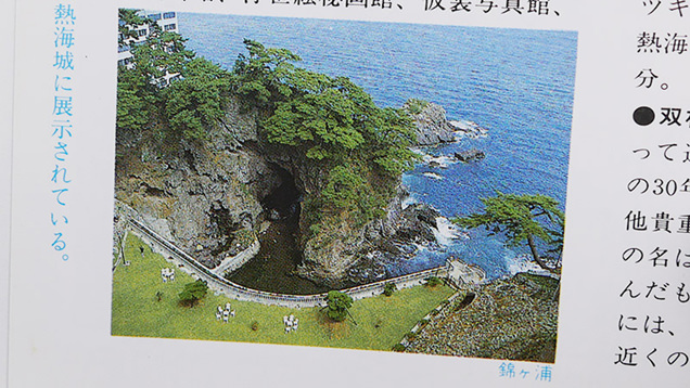 当時のガイドブックに載っている錦ヶ浦