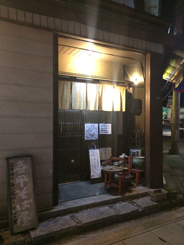 会津若松駅近くにある「喜平そば屋」