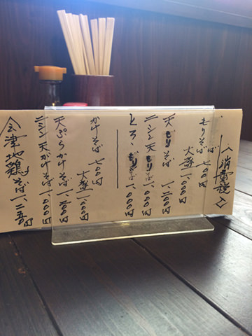 会津若松「喜平そば屋」のお品書き