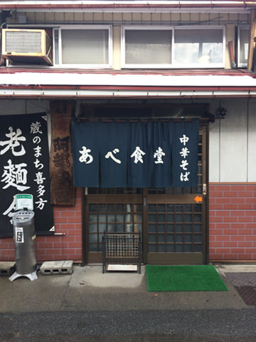 喜多方の老舗ラーメン店「あべ食堂」の店構え