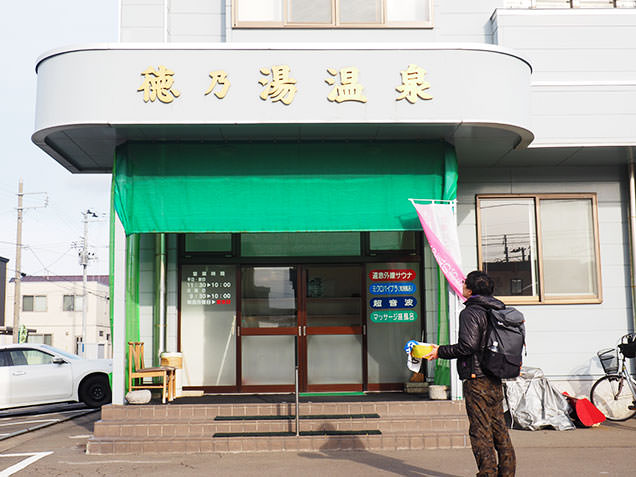 青い森鉄道「筒井駅」から近くにある徳乃湯温泉