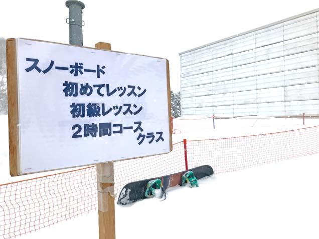 スノーボードスクールの看板