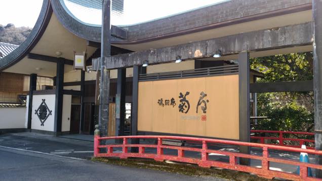 菊屋入口