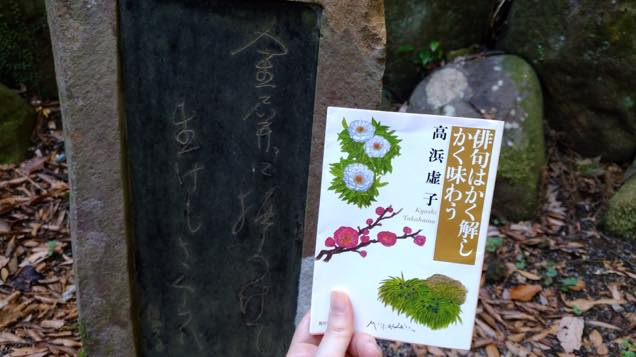 虚子の句碑