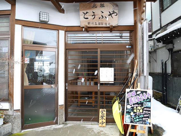 野川とうふや