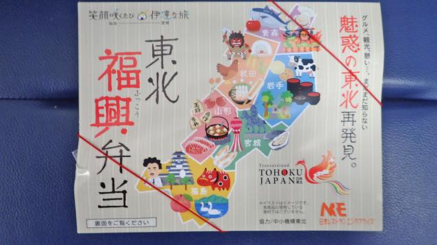 東北福興弁当
