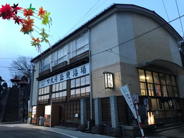 かみのやま温泉の公衆浴場・下大湯