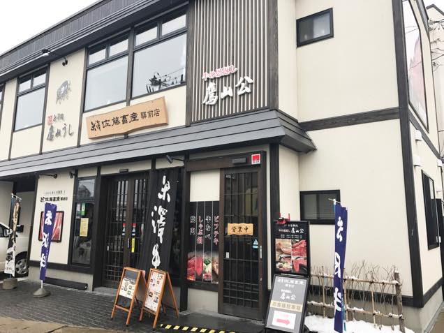 牛の恩返し 鷹山公
