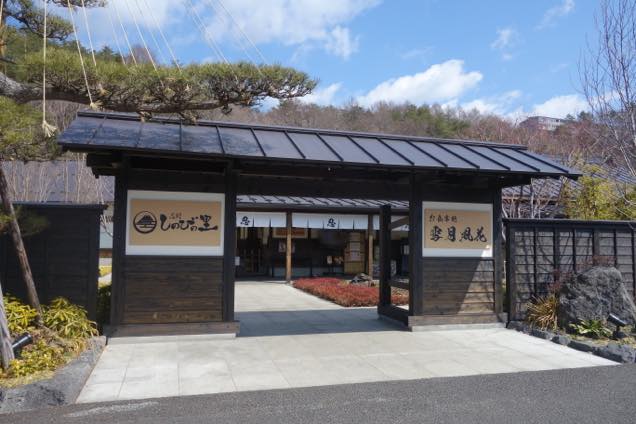 忍野　しのびの里