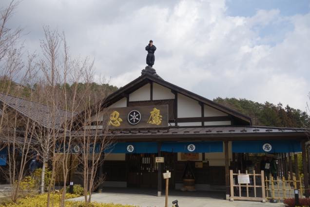 忍野　しのびの里