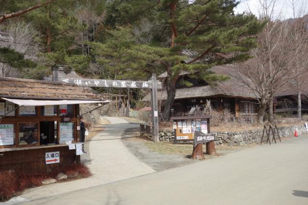 「西湖いやしの里根場」