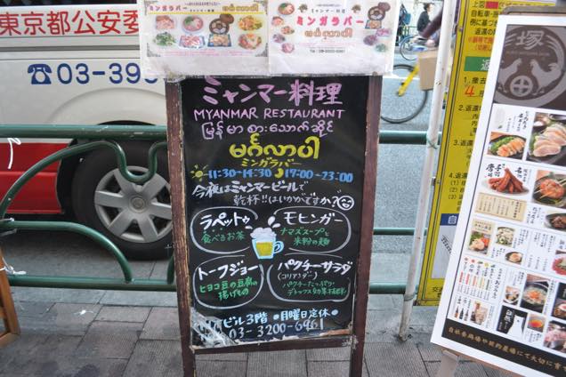 ミンガラバー