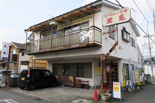 「天馬」外観