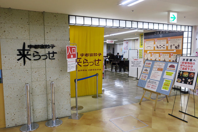 「来らっせ」常設店舗