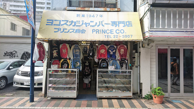 プリンス商会