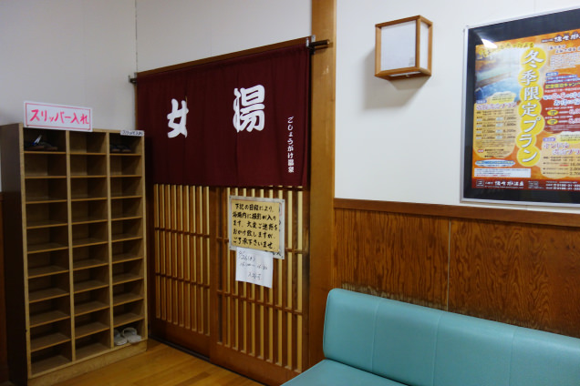 女湯入り口