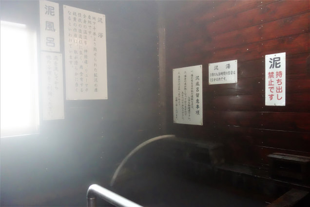 泥風呂