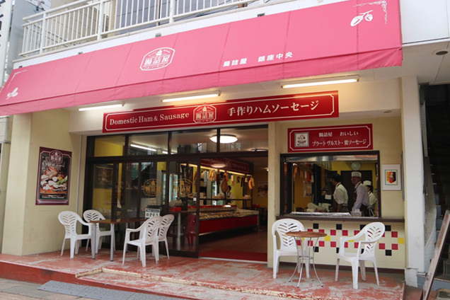腸詰屋 外観