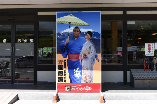 ねざめ亭 顔ハメ看板