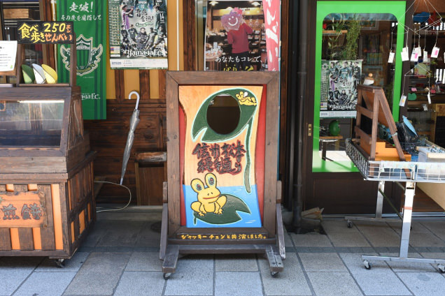 縄手通り商店街 カエル顔ハメ看板