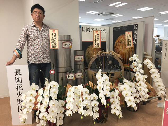 長岡花火財団