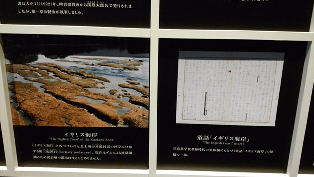 当時のイギリス海岸と『イギリス海岸』の原稿（宮沢賢治記念館所蔵）
