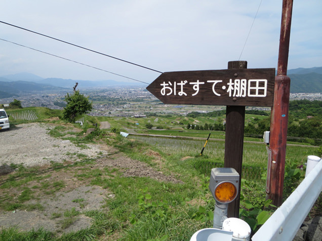 姨捨 棚田案内板
