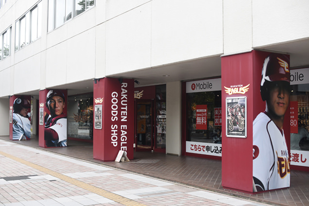 楽天イーグルス オフィシャルグッズショップ