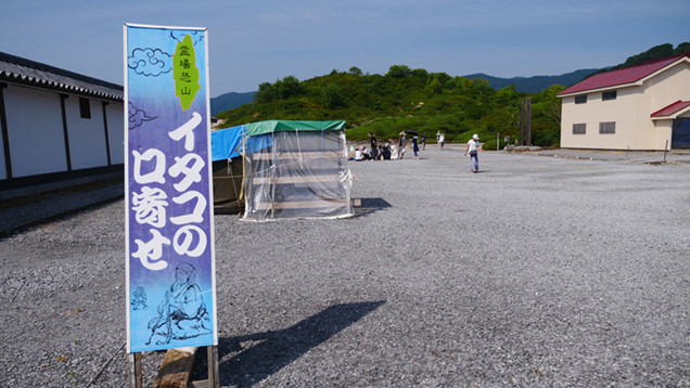 恐山　イタコマチ