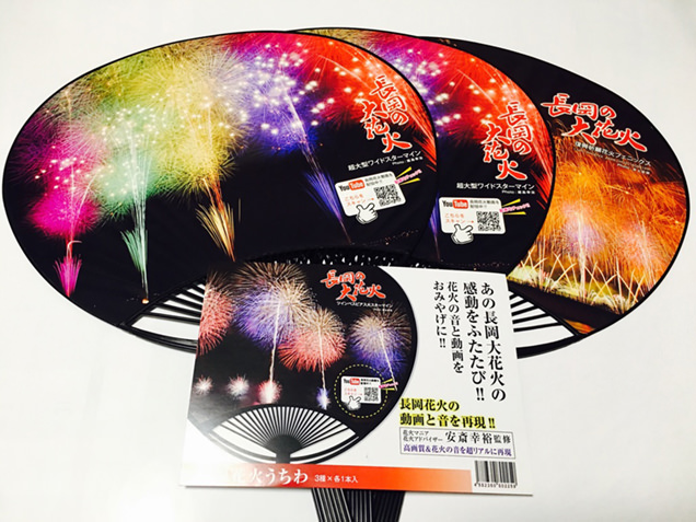 長岡花火うちわ