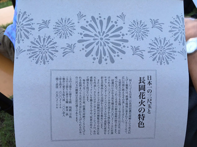 越後長岡 花火寿司　説明書き