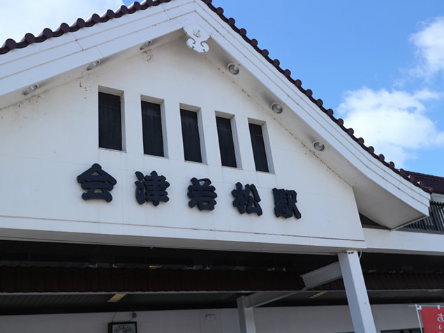 会津若松駅