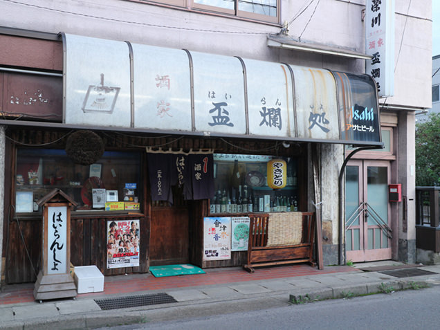 盃爛処　外観