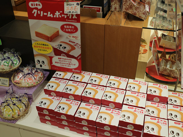 郡山おみやげ館　クリームボックス