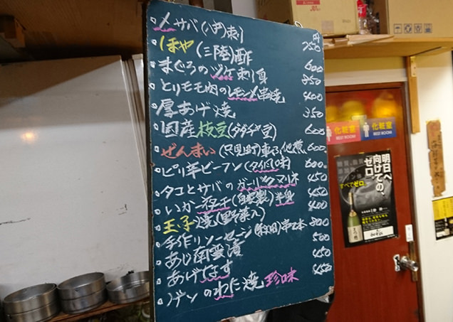 まつ惣　本日のおすすめ