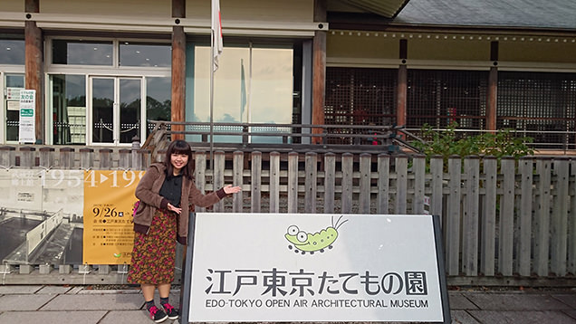 江戸東京たてもの園