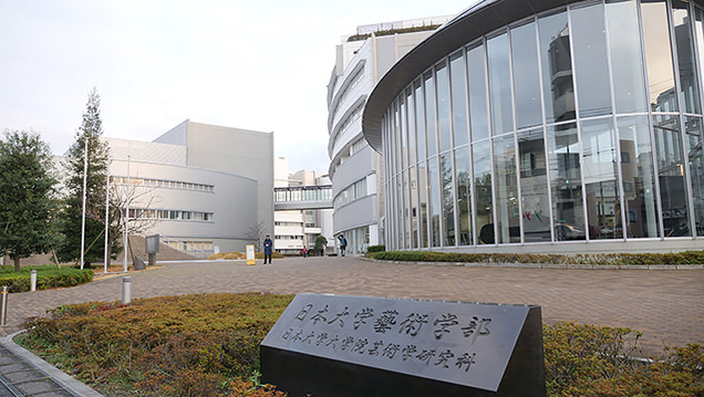 日本大学芸術学部