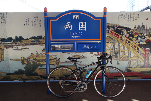 両国駅