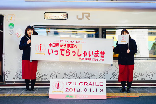 伊豆クレイル