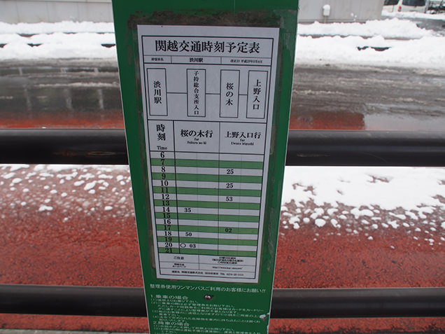 関越交通　子持線バス　時刻表