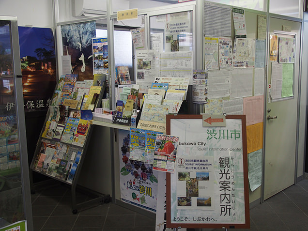 渋川駅　観光案内所
