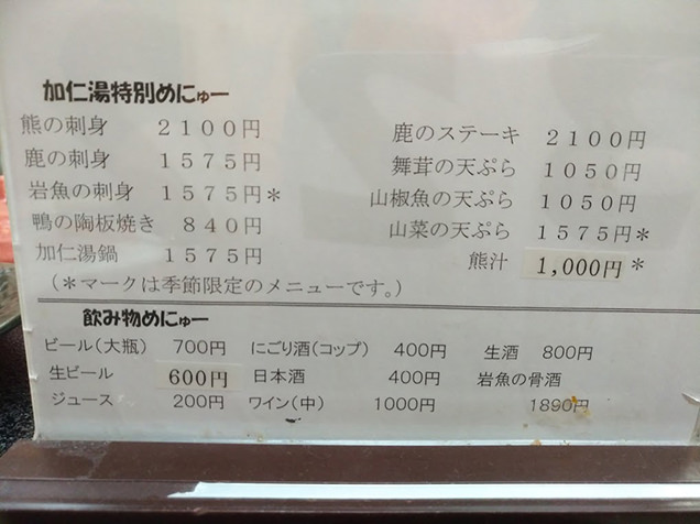 加仁湯　食事メニュー