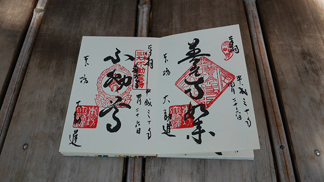大勧進御朱印