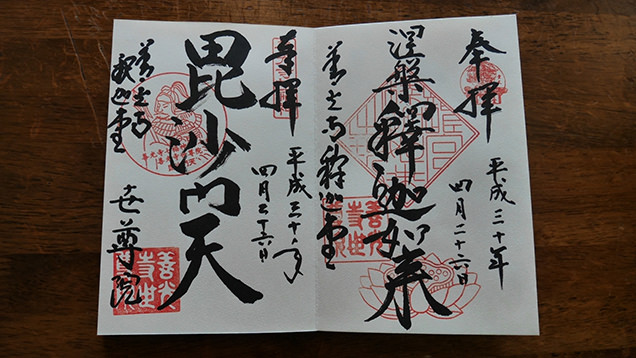 釈迦堂御朱印