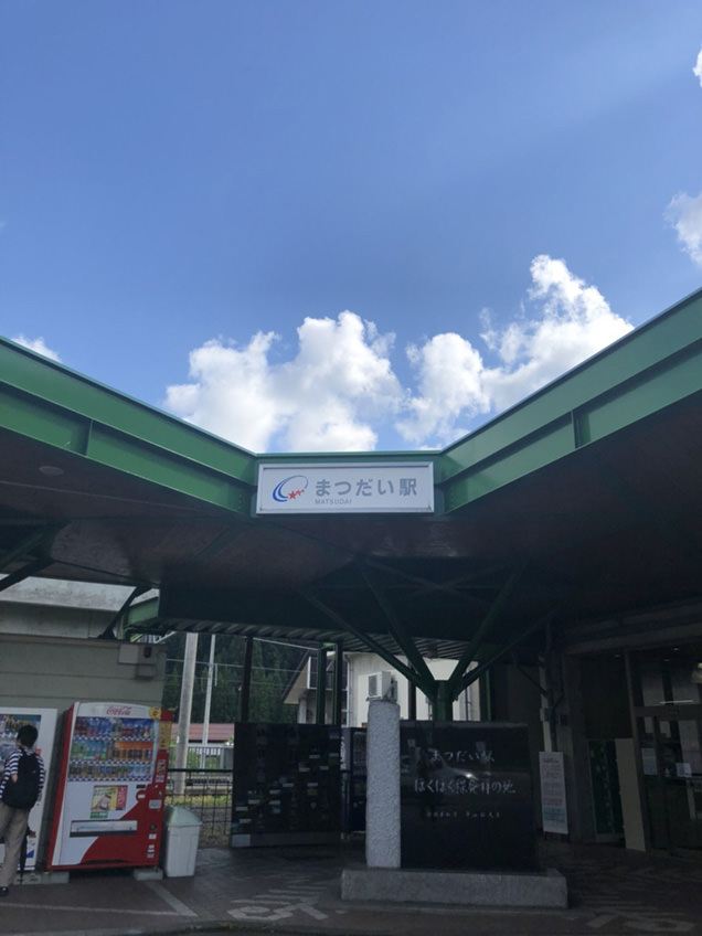 ほくほく線　まつだい駅